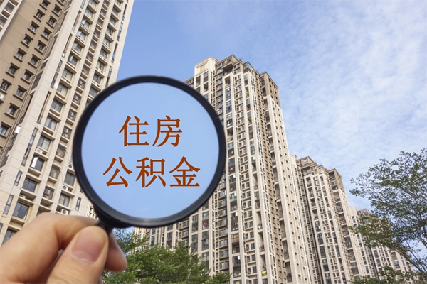 威海公积金银行卡的钱怎么取出来（公积金银行卡怎么取款）
