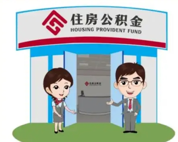 威海公积金能直接取现金吗（公积金可以直接取现金吗）